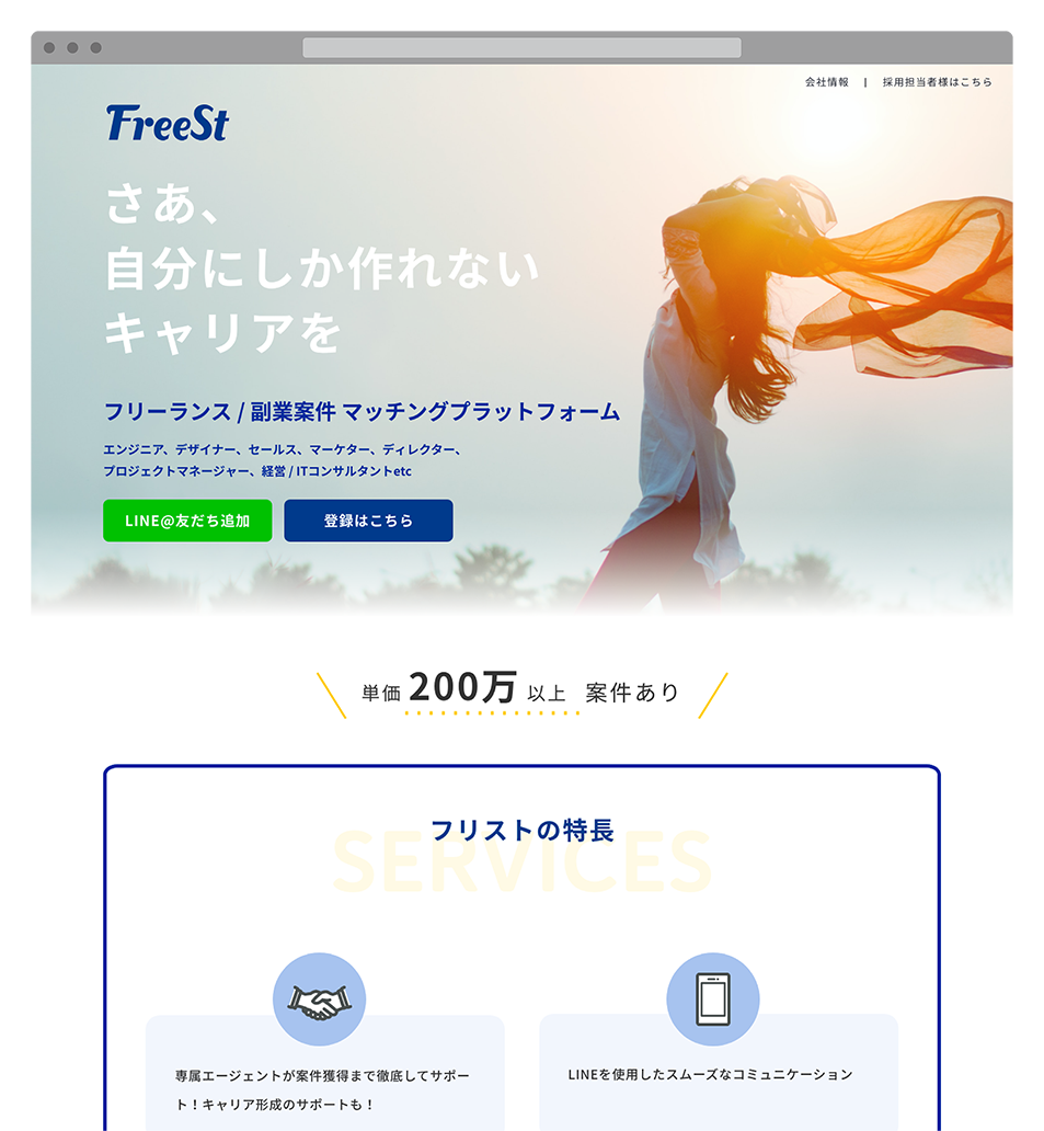 FreeSt〈フリスト〉