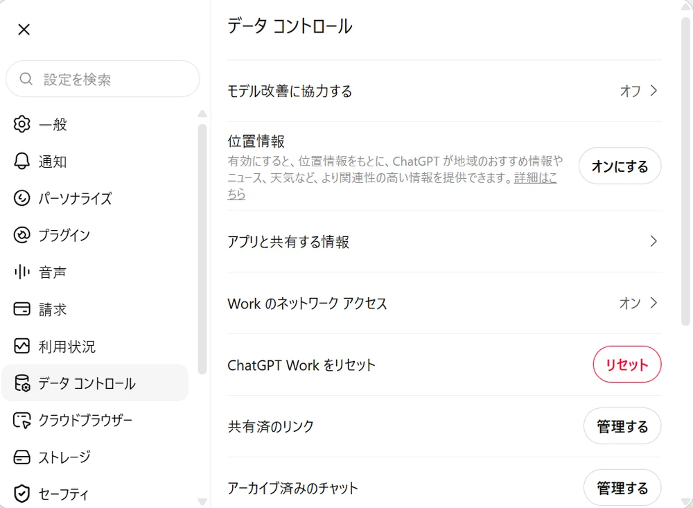 ChatGPTの設定画面。データコントロールの一覧に「モデル改善に協力する」が表示され、状態はオフ