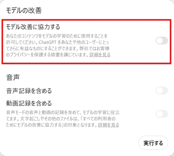 モデル改善の詳細画面。「モデル改善に協力する」の下に「音声記録を含める」「動画記録を含める」が別のトグルとして並んでいる